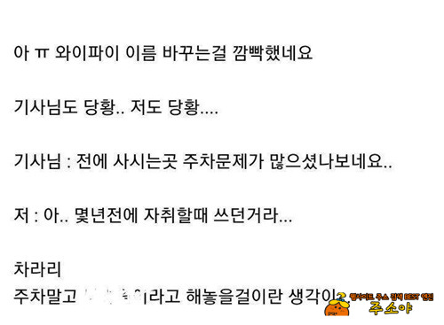 기사님 엄청 당황