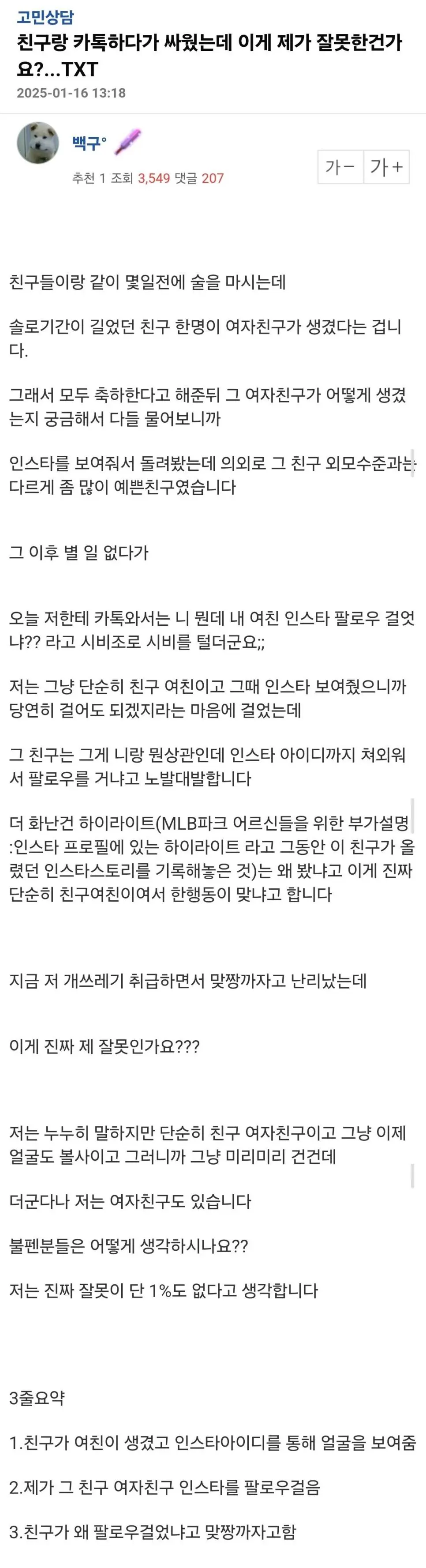 댓글 난리난 누가 잘못인지 묻는 엠팍유저