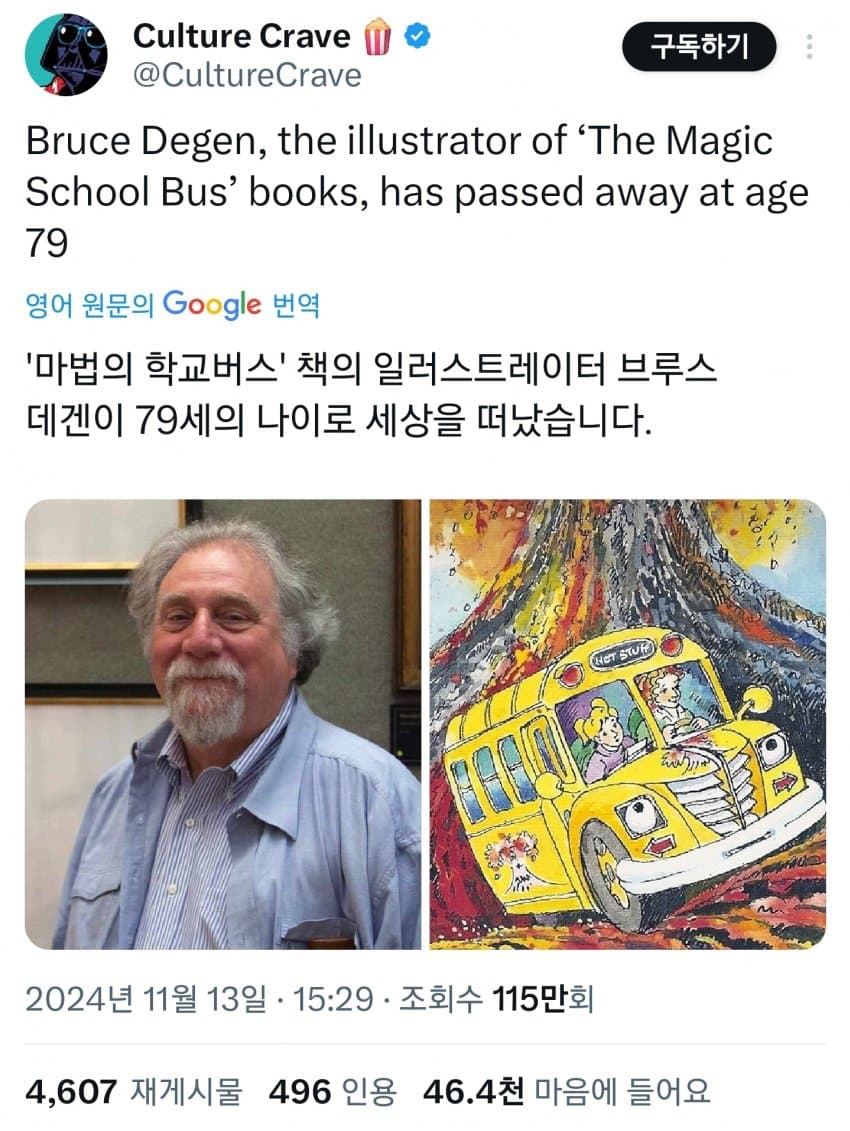 신기한 스쿨버스 그림작가 사망