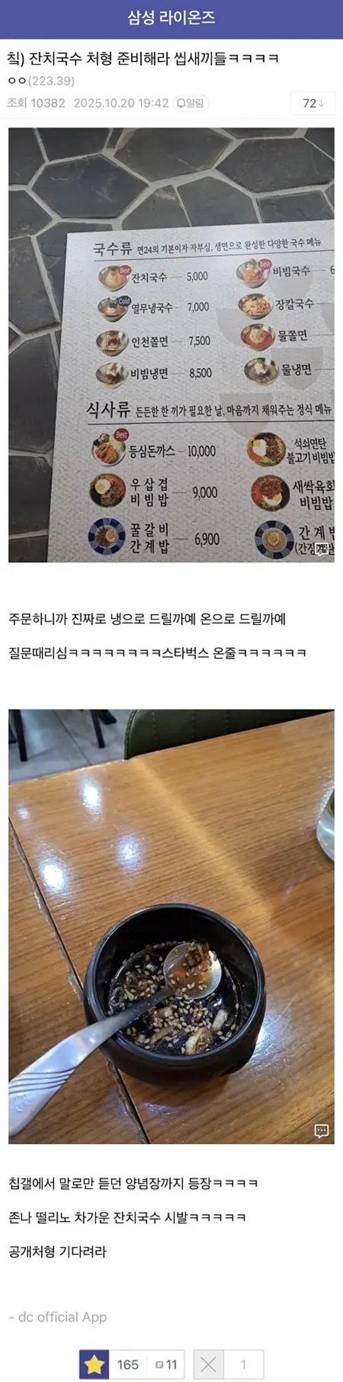 대구 잔치국수 먹고 충격온 한화팬