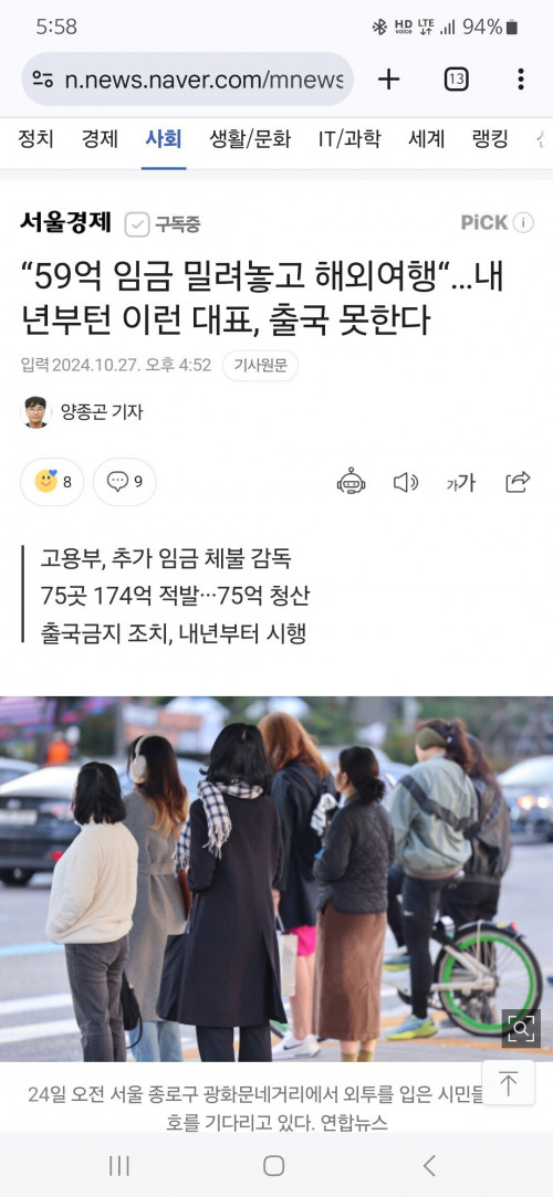 임금59억 밀려도 해외여행