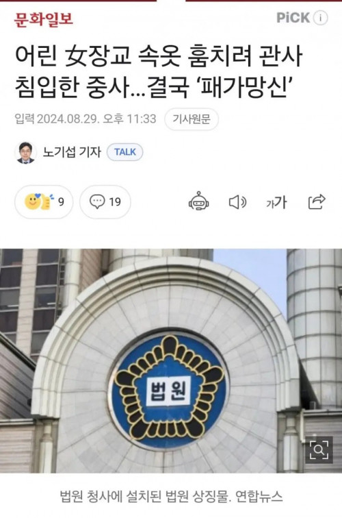 어린 여 장교 속옷 훔친 육군 중사 징역6개월