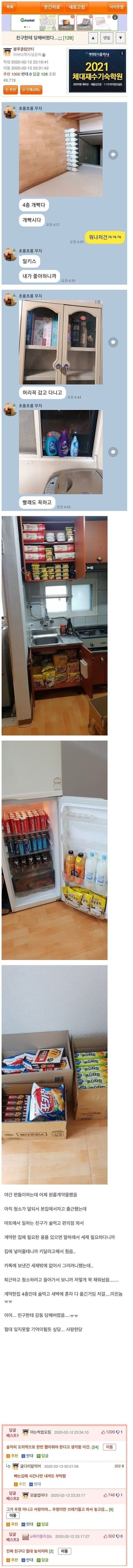 친구한테 당해버렸다