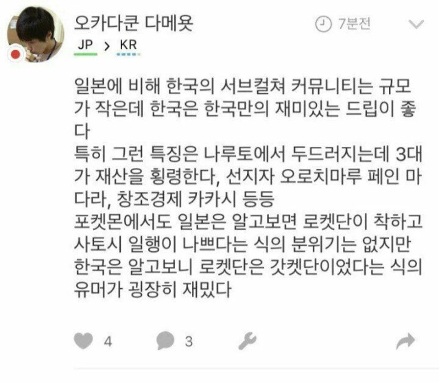 일본 덕후가 생각하는 유쾌한 한국 덕후들