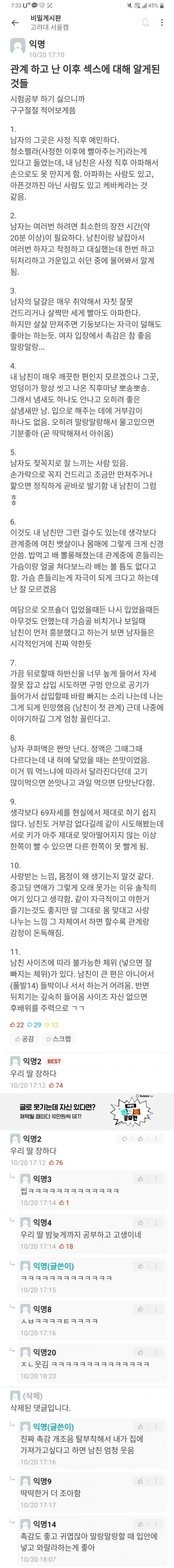 고대녀의 ㅅㅅ후 알게되는 것들