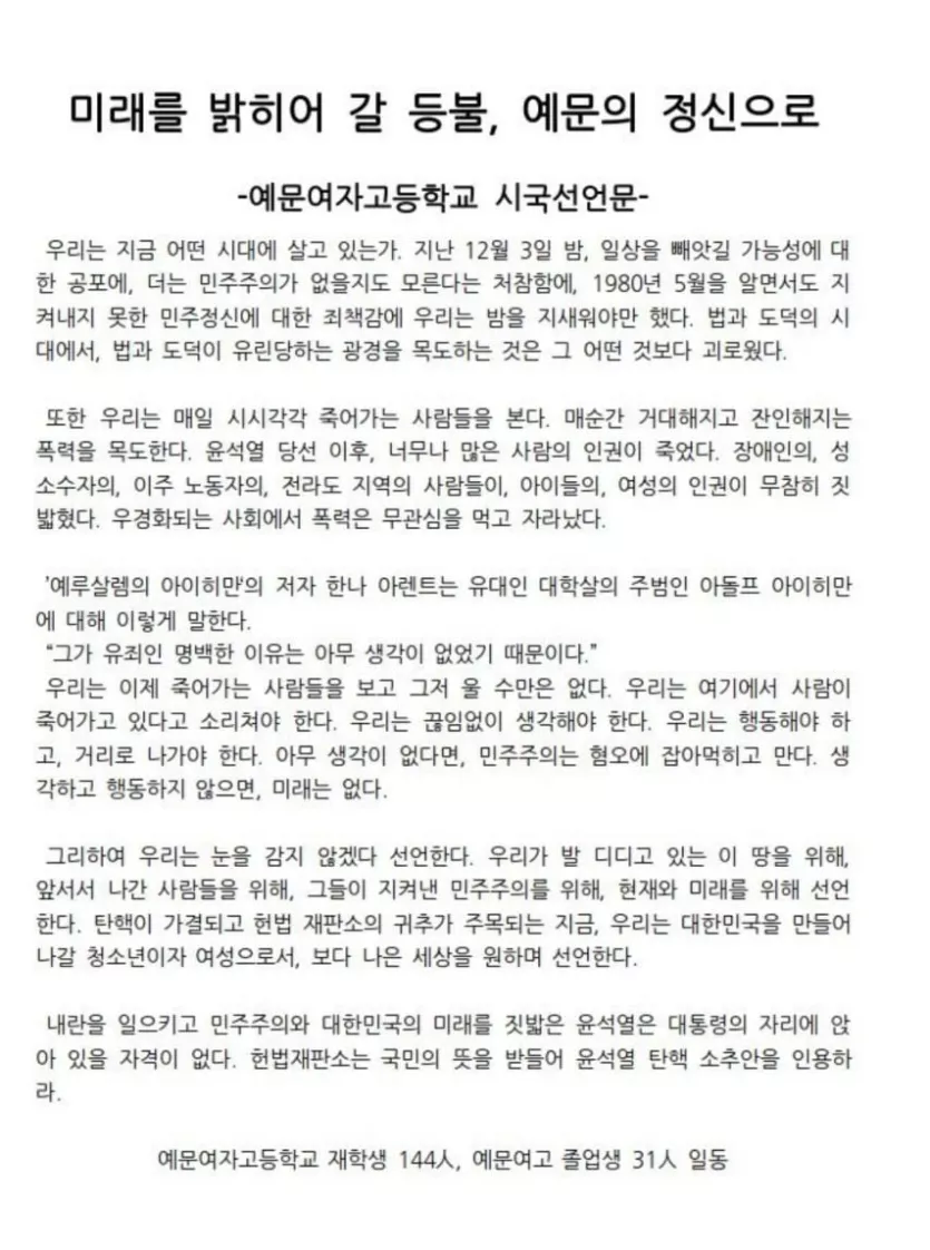 부산 예문여고 시국선언