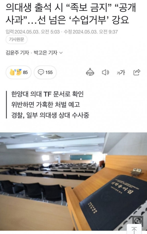 사회] 수업거부를 강요한 일부 한양대 의대생들 근황.news