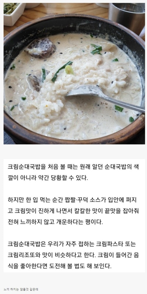 전라도 광주에서 판다는 크림 순대국밥