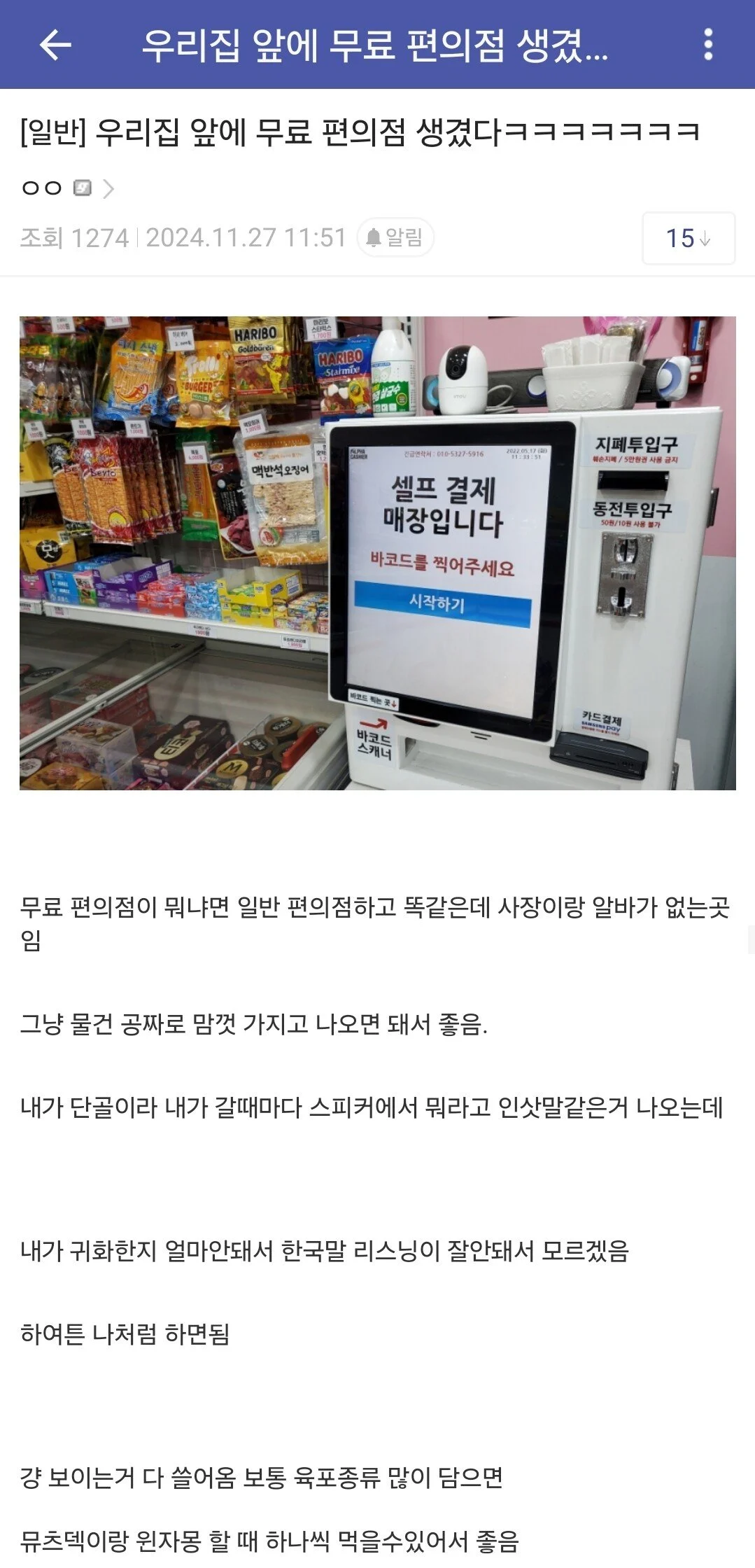 집 앞에 무료 편의점이 생긴 디씨인