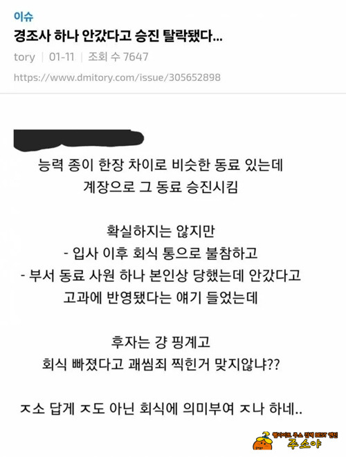 경조사 괘씸죄로 승진 탈락