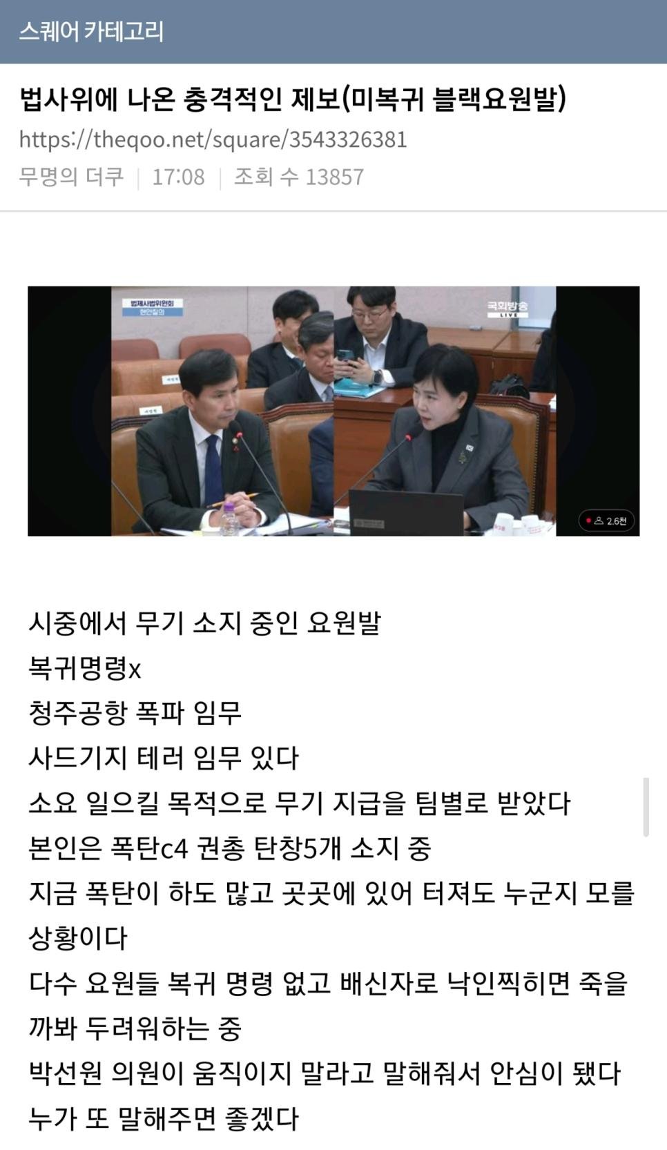 법사위에 나온 충격적인 제보 (미복귀 블랙요원)