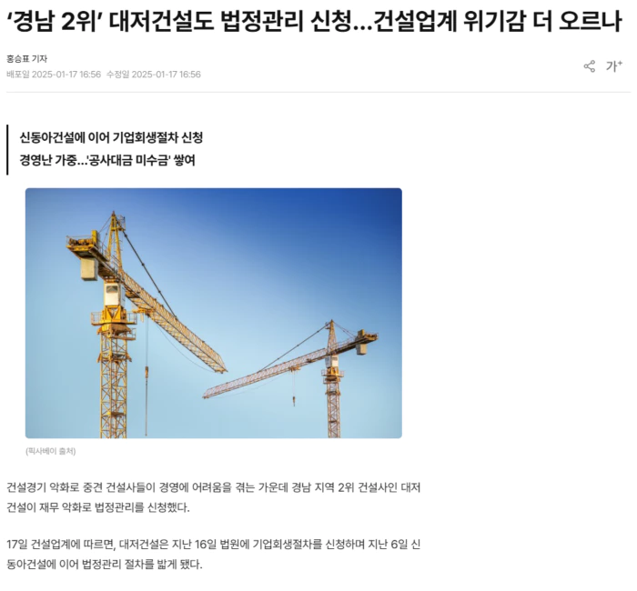 ‘경남 2위’ 대저건설도 법정관리 신청.. 건설업계 위기감 더 오르나