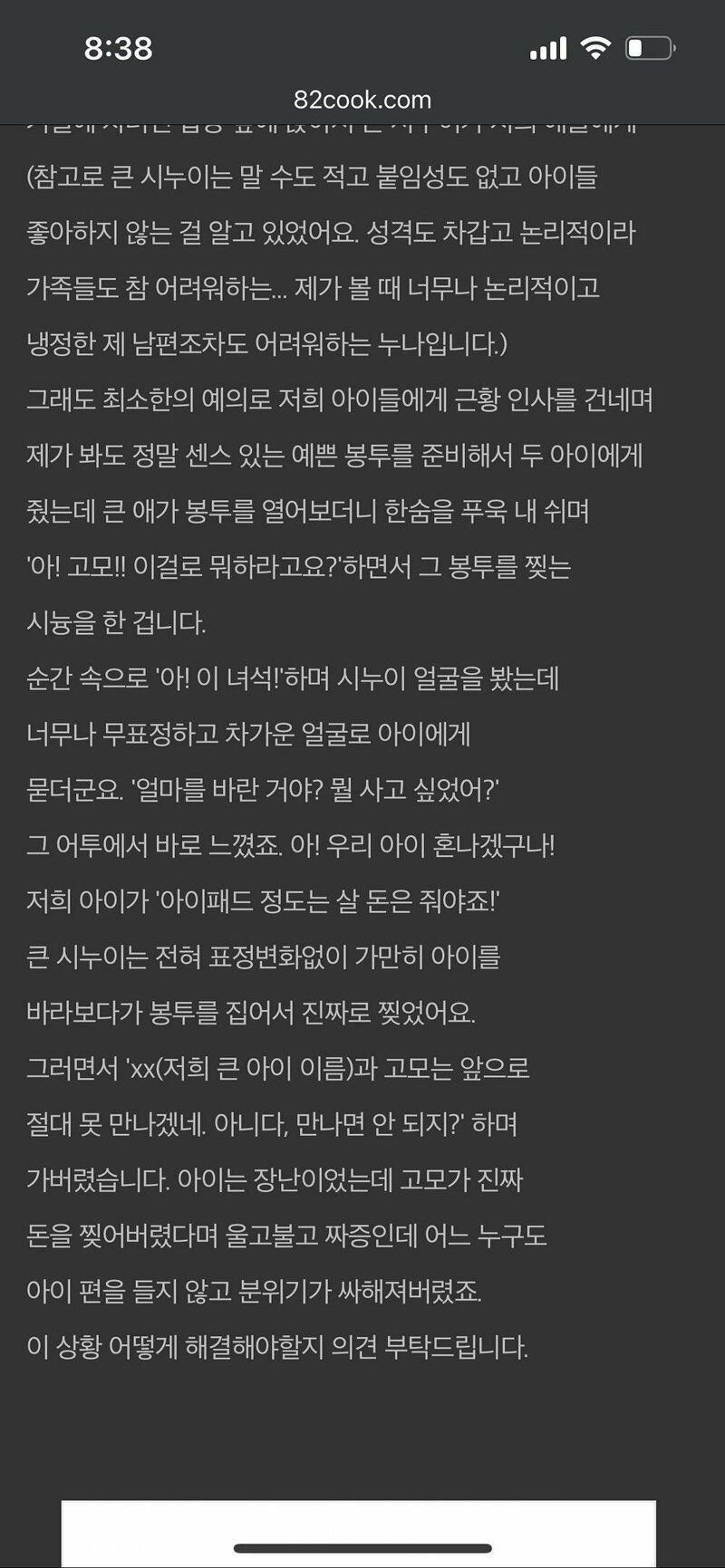 고모에게 용돈 받았는데 액수보고 봉투 찢어버린 조카