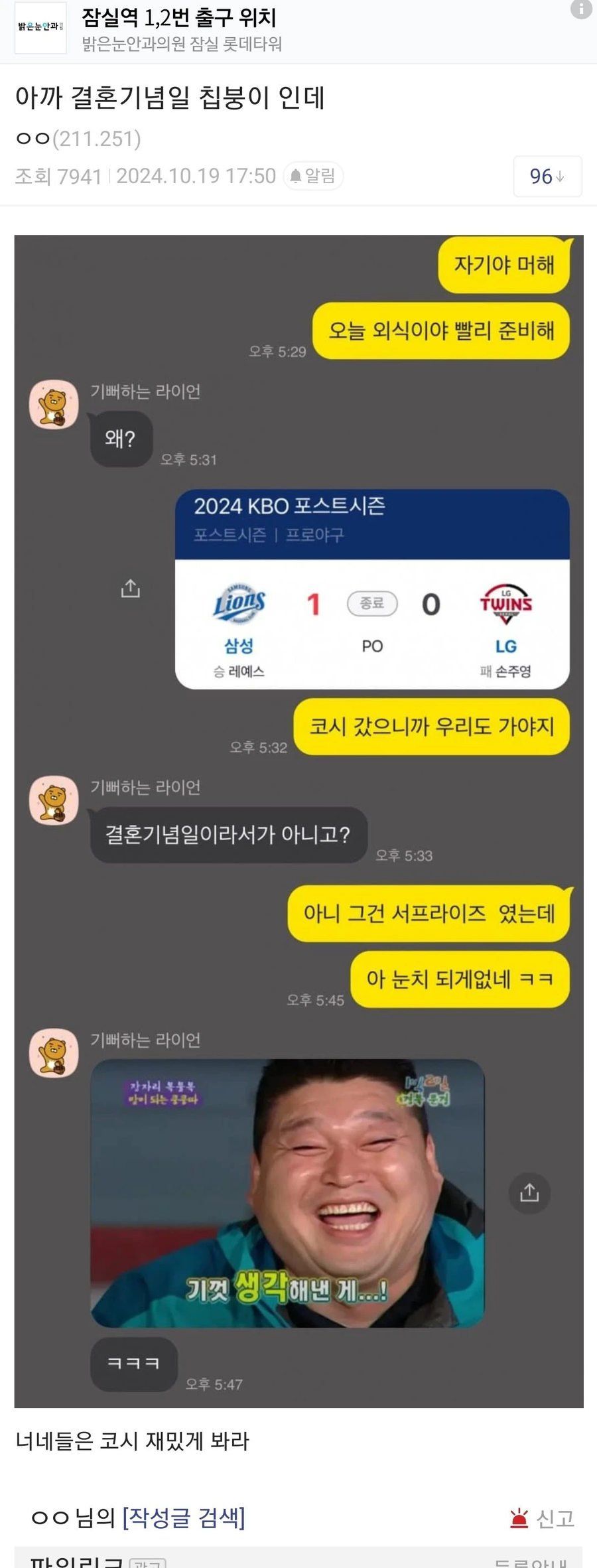 야구 이겨서 와이프에게 외식하자고 한 남자