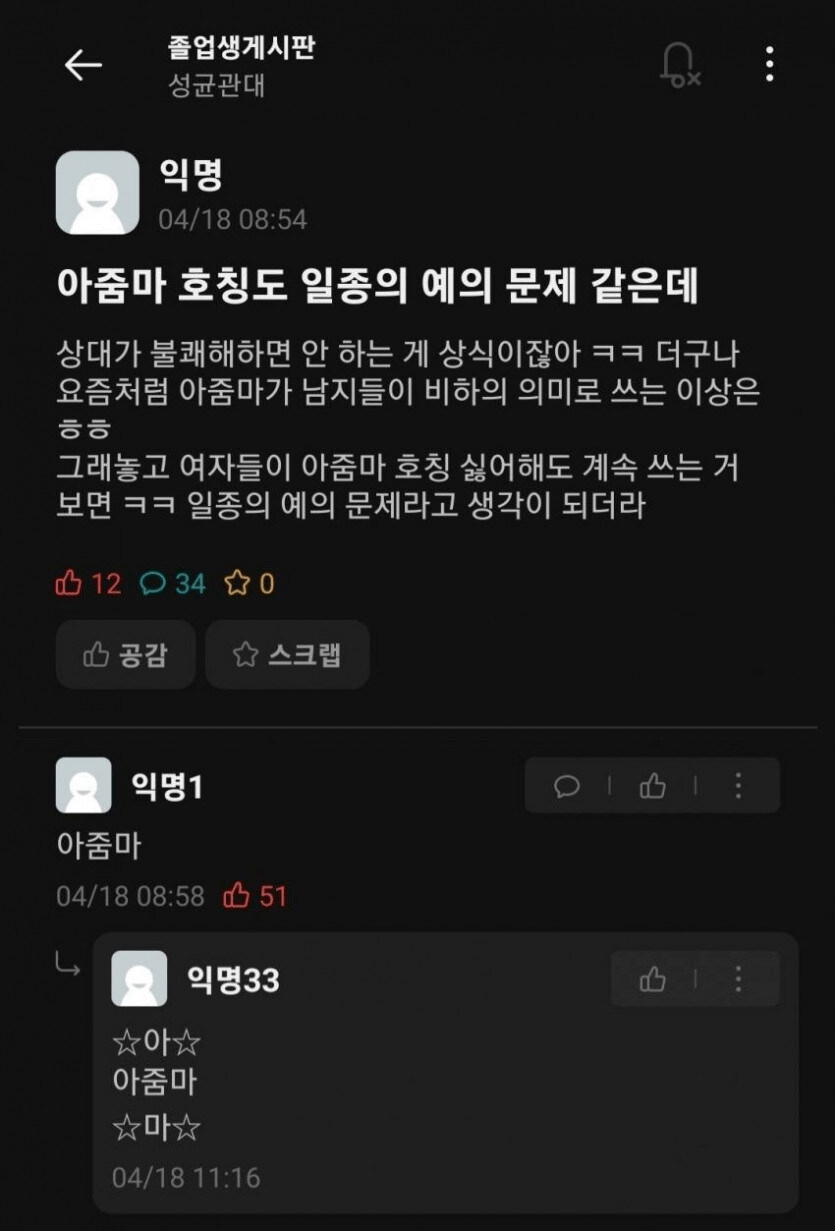 아줌마 호칭은 예의 문제라는 성대 졸업생