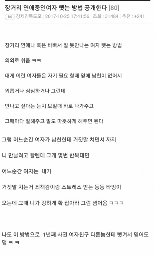 장거리 연애중인 여자 뺏는 꿀팁