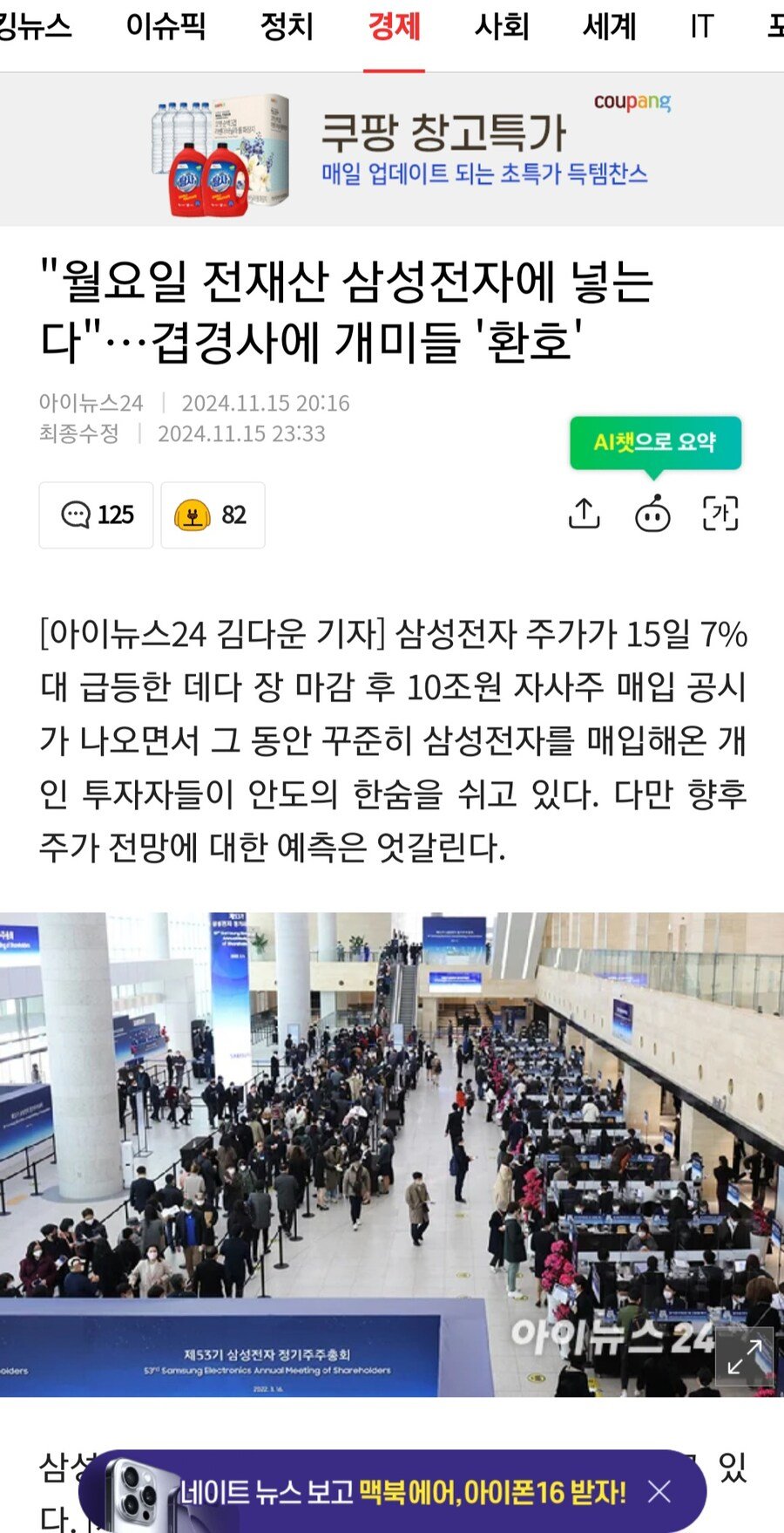 "월요일 전재산 삼성전자에 넣는다"…겹경사에 개미들 '환호성'