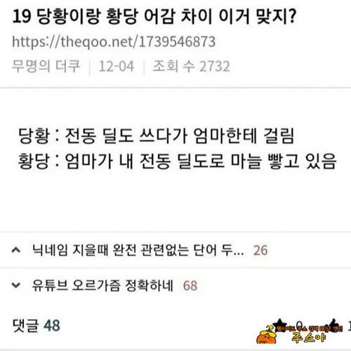 당황이랑 황당