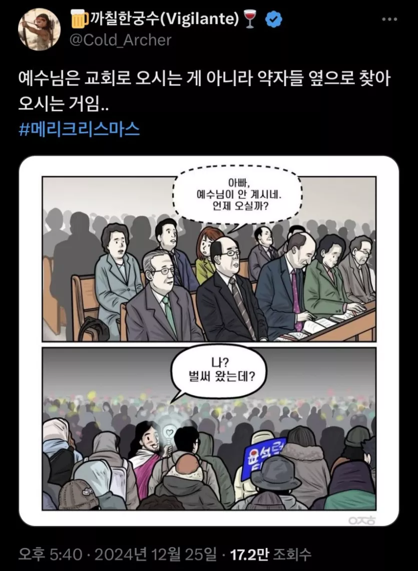 예수가 교회 안가는 이유