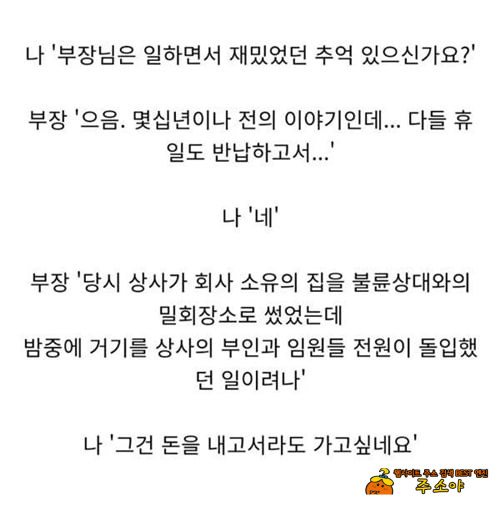 재밌었던 회사의 추억