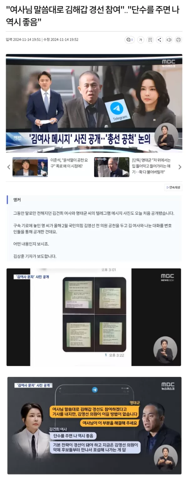 "여사님 말씀대로 김해갑 경선 참여".. "단수를 주면 나 역시 좋음"