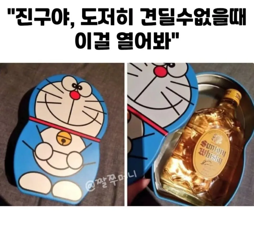 진구야.. 힘들때 이걸 열어봐