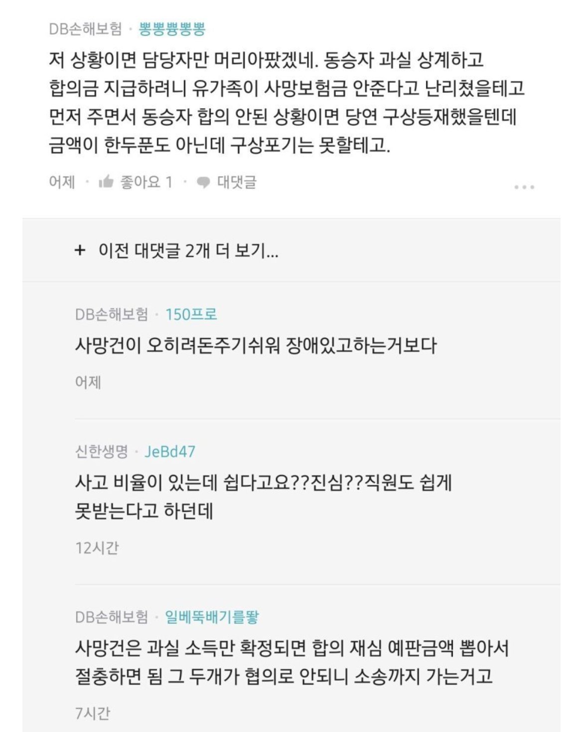 한화보험 12살 고소당시 다른 보험사들 반응 ㅎㄷㄷㄷㄷ