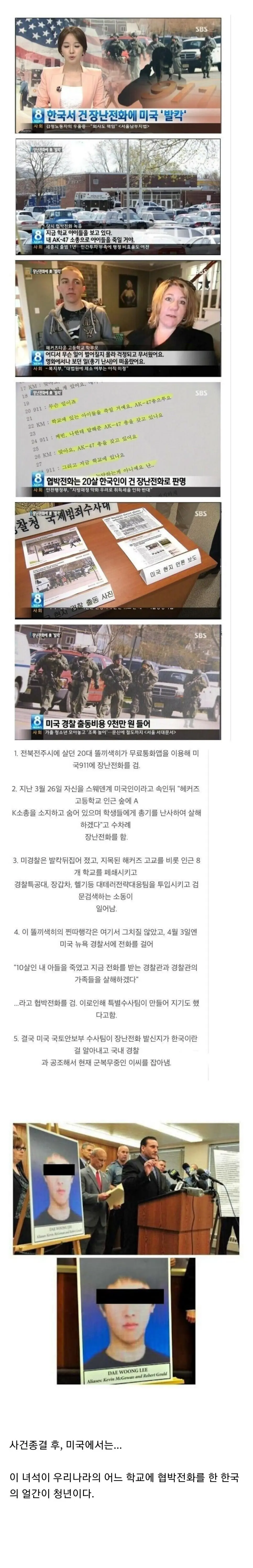 911 센터에 협박전화를 한 한국인