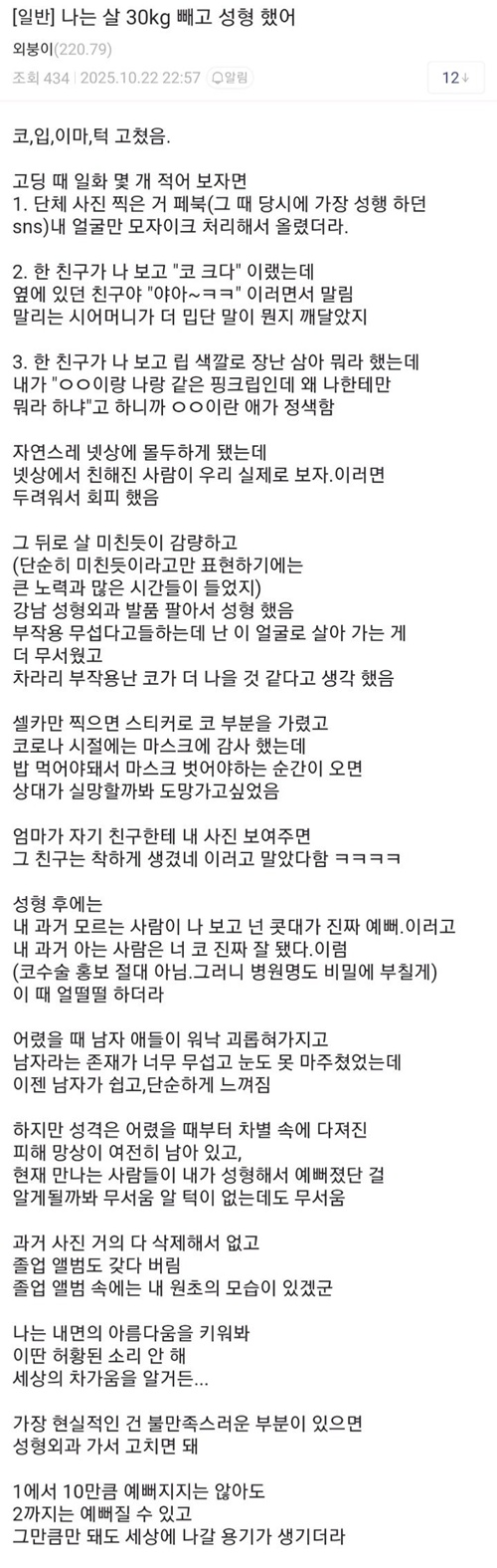 정말 예뻐 지려고 노력한 디시녀