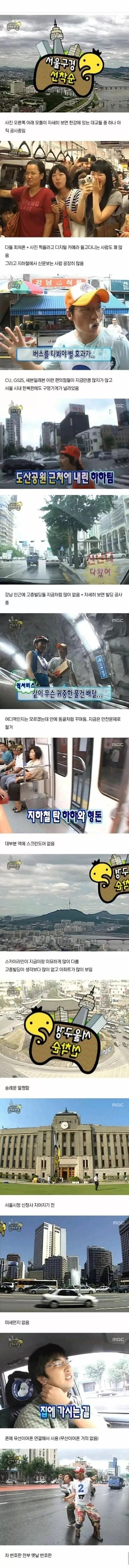 무한도전으로 알아보는 17년 전 서울의 모습