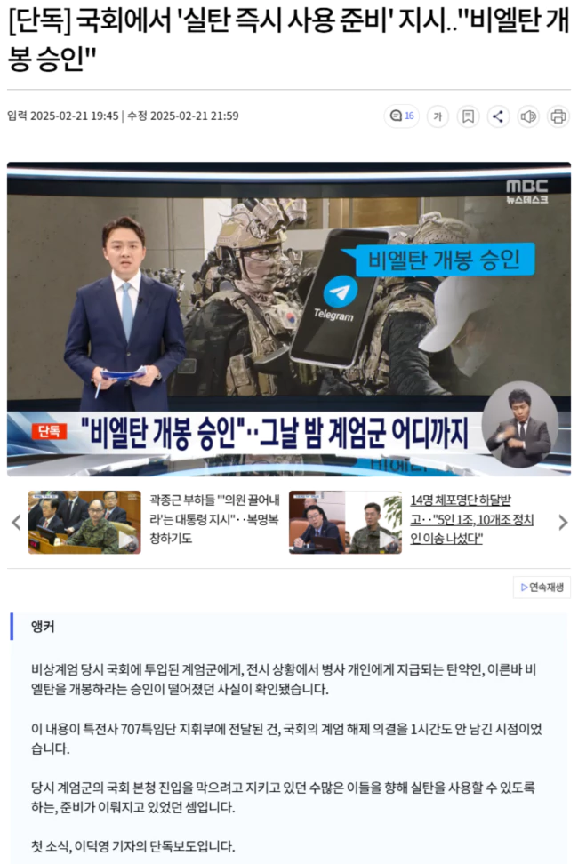 "비엘탄 개봉 승인".. 그날 밤 계엄군 어디까지..