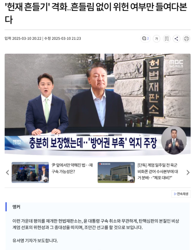 충분히 보장했는데.. '방어권 부족' 억지 주장