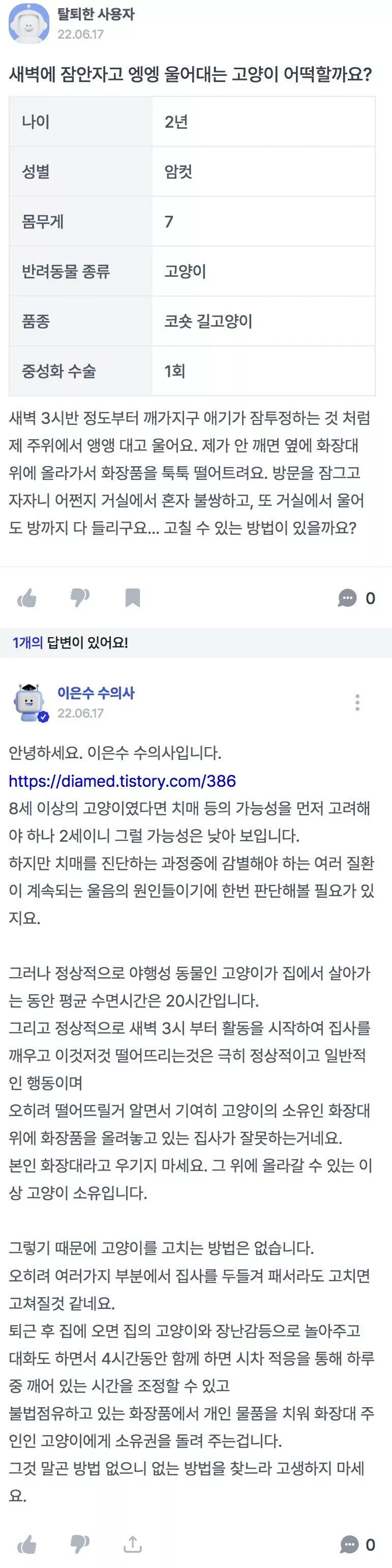 고양이가 새벽 3시에 울어대요