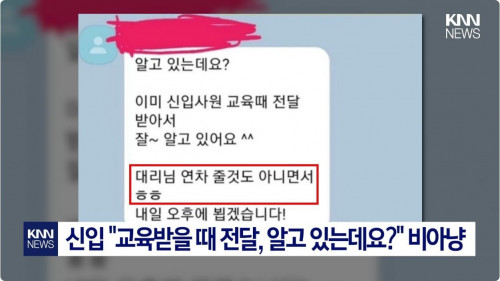 믿기 힘든 신입사원 태도