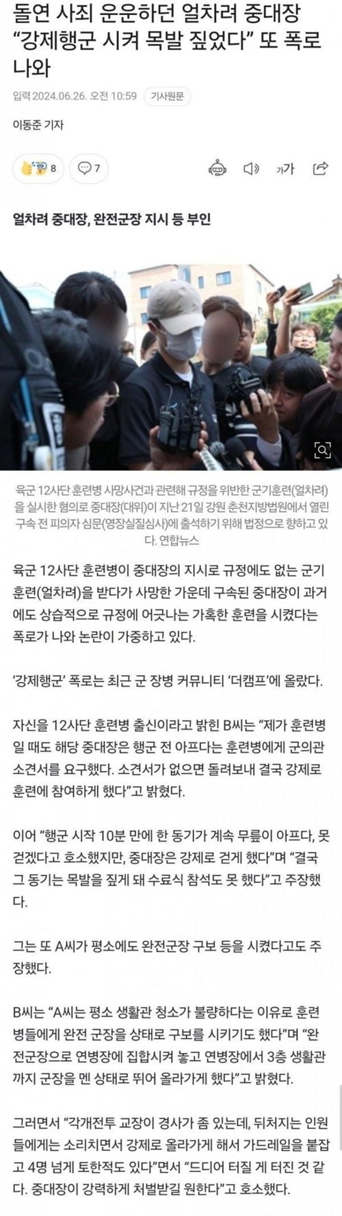 훈련병 사망 여중대장 또 터짐