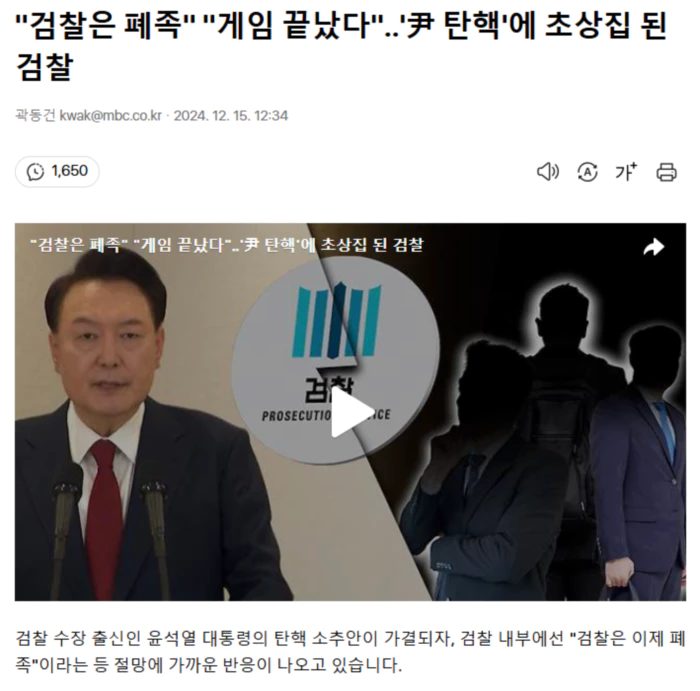 "검찰은 폐족" "게임 끝났다".. '尹 탄핵'에 초상집 된 검찰