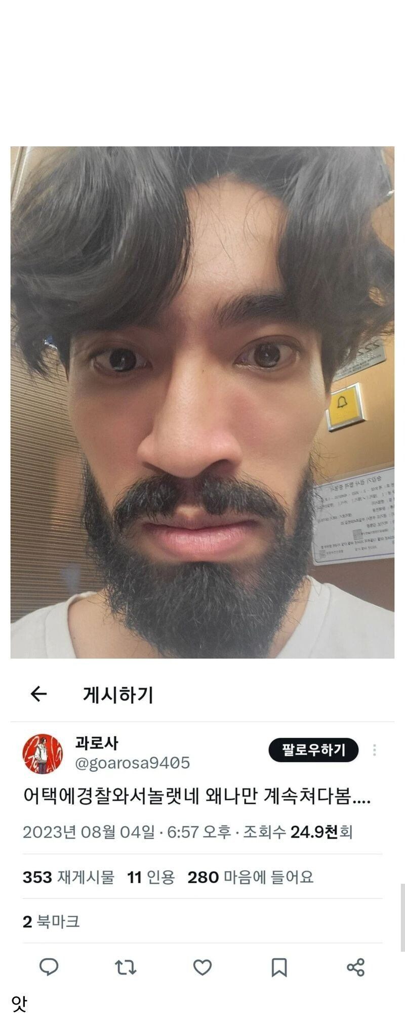 게임장에 테러예고 받고 출동한 경찰이 자꾸 나만 쳐다봄