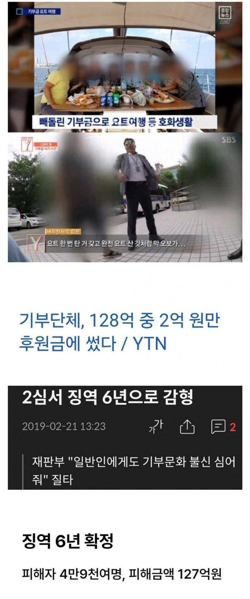 128억 기부받고 126억 빼돌린 기부 단체 ㄷ..jpg