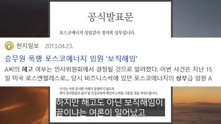 전설의 대한항공 라면상무 사건