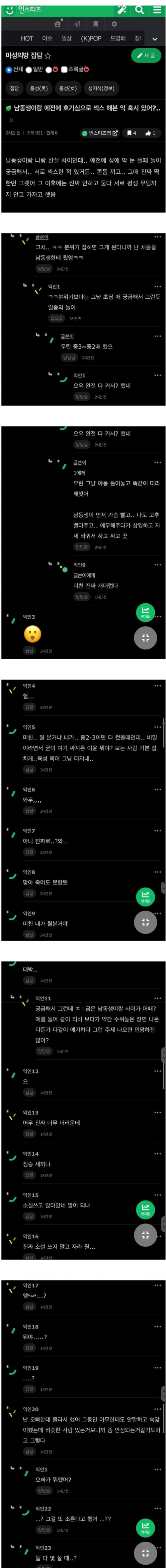 어릴때 호기심으로 동생이랑 ㅅㅅ해본적 있어?