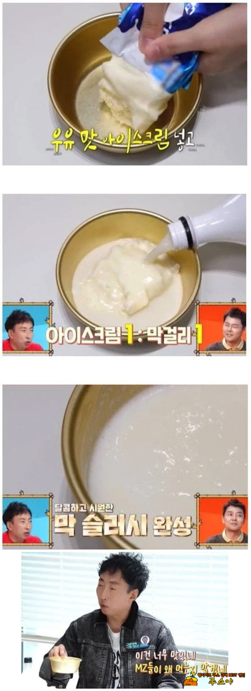 MZ들이 막걸리 먹는 방법