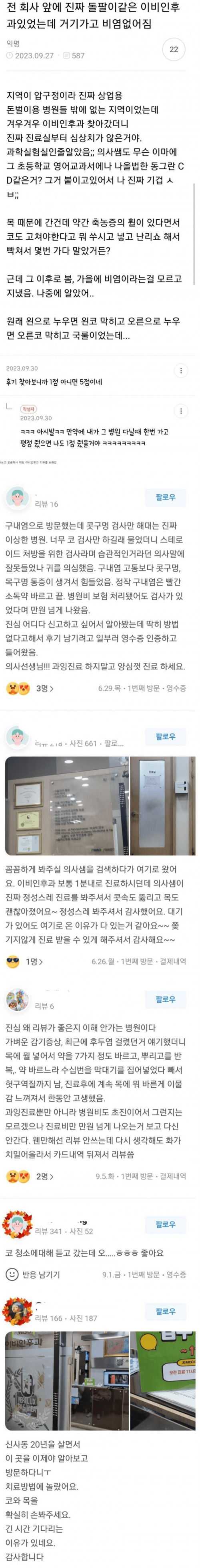 호불호 엄청 갈리는 이비인후과