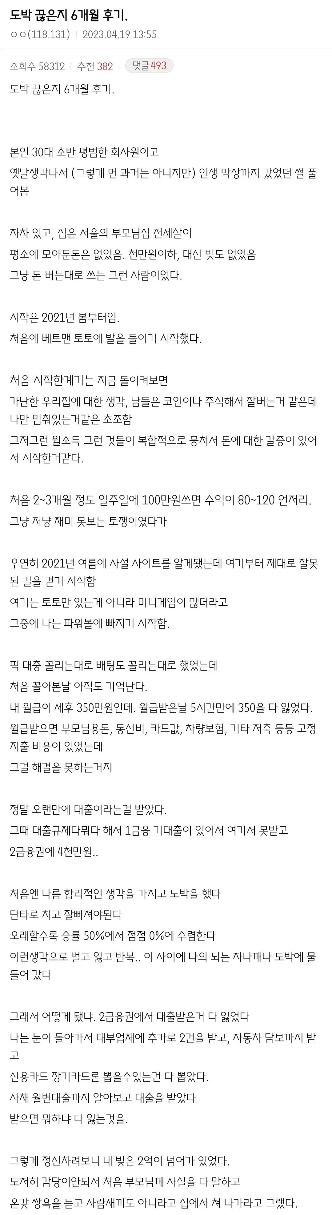 도박 끊은지 6개월 후기