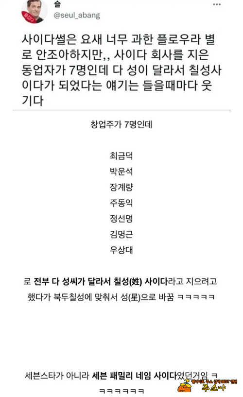 아~이래서 칠성