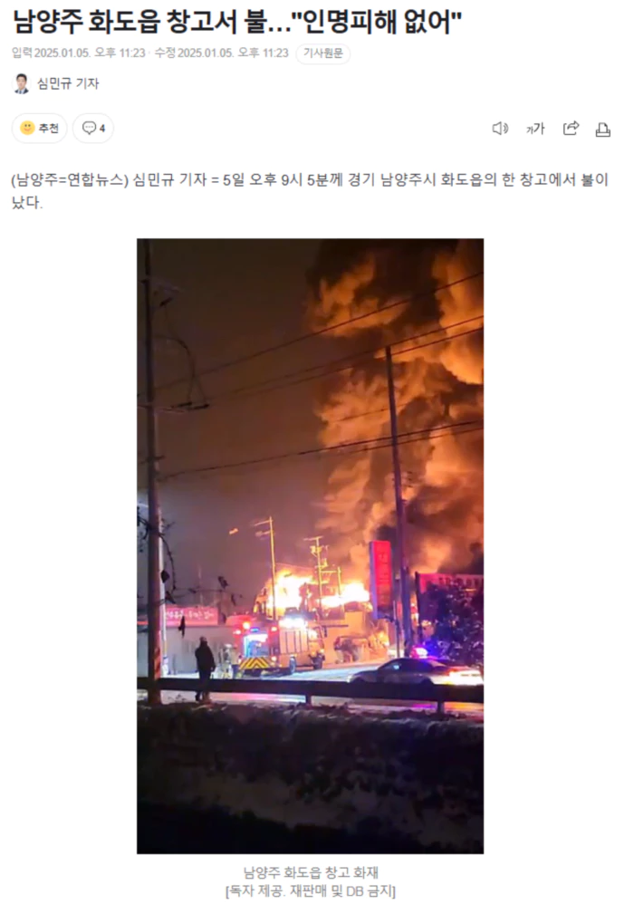 남양주 화도읍 창고서 불.. "인명피해 없어"