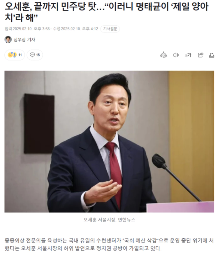 오세훈, 끝까지 민주당 탓.. 이러니 명태균이 ‘제일 양아치’라 해