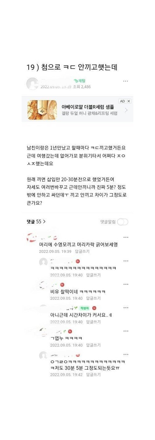 콘돔 없이 하면 몇 분 가능?