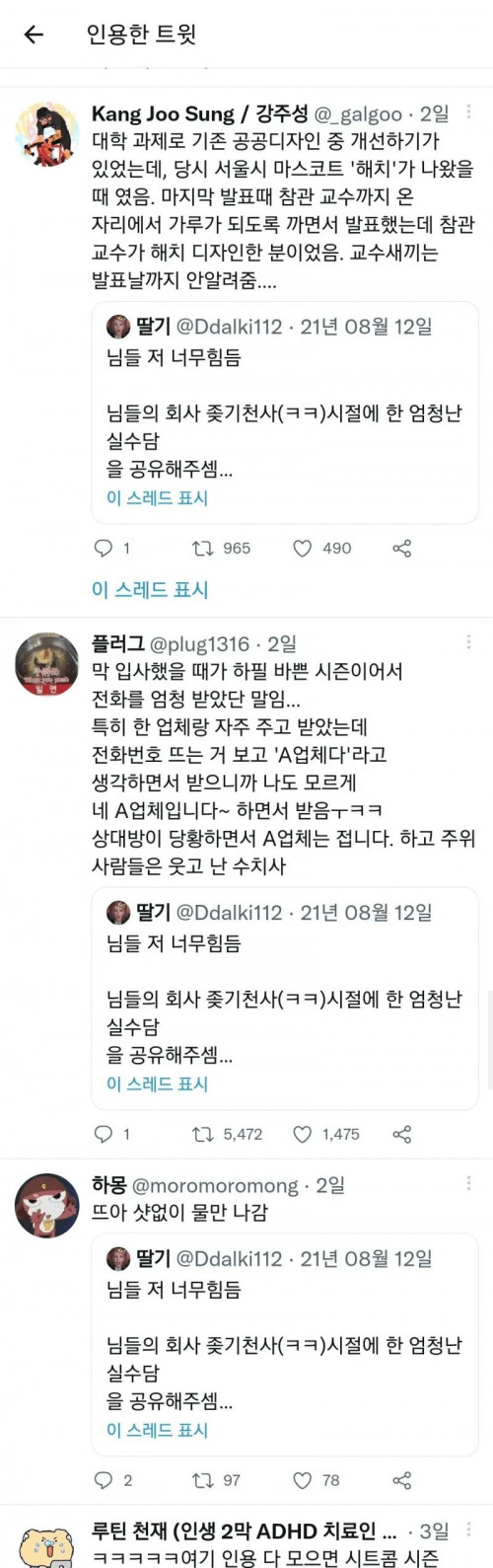 신입사원일 때 한 실수 말해주셈