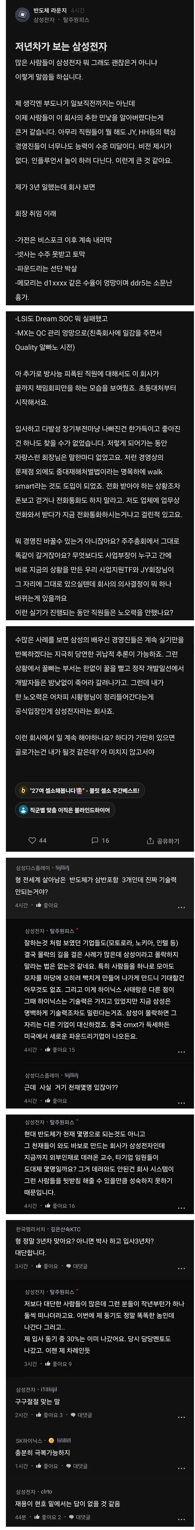 저년차 삼성전자 직원이 본 삼성전자의 현실