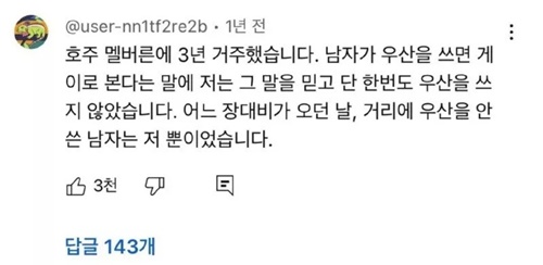 멜버른 3년 거주 상남자의 행동